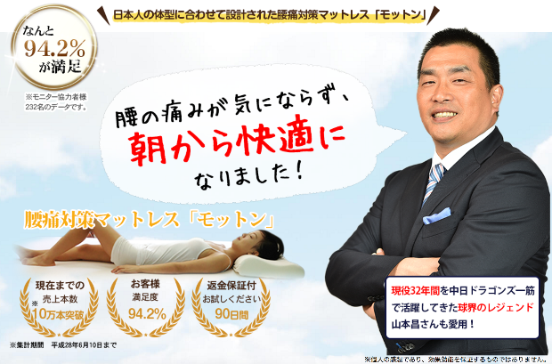 モットン